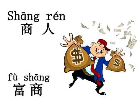 富商意思|富商 (fù shāng) Definition & Meaning